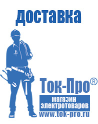 Магазин стабилизаторов напряжения Ток-Про - стабилизаторы напряжения в Пскове