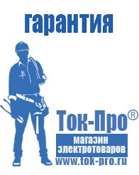 Магазин стабилизаторов напряжения Ток-Про Стабилизаторы напряжения электромеханические для дачи в Пскове