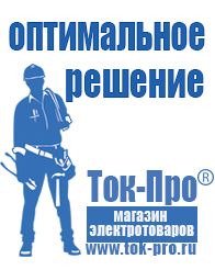 Магазин стабилизаторов напряжения Ток-Про Стабилизаторы напряжения электромеханические для дачи в Пскове