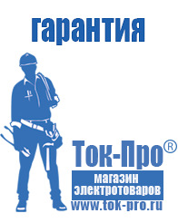Магазин стабилизаторов напряжения Ток-Про Трансформаторы каталог в Пскове