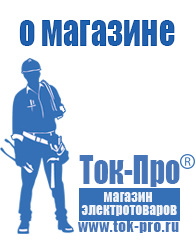 Магазин стабилизаторов напряжения Ток-Про Двигатель мотопомпы мп 600 в Пскове