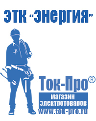 Магазин стабилизаторов напряжения Ток-Про Инверторы тока 12-220 купить в Пскове