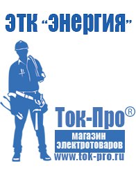 Магазин стабилизаторов напряжения Ток-Про Электро трансформатор для частного дома в Пскове