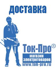 Магазин стабилизаторов напряжения Ток-Про Строительное оборудование цены Псков в Пскове
