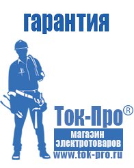 Магазин стабилизаторов напряжения Ток-Про Стабилизатор напряжения энергия classic в Пскове