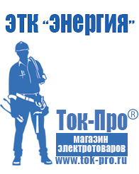 Магазин стабилизаторов напряжения Ток-Про Преобразователь напряжения 12 220в 2квт в Пскове