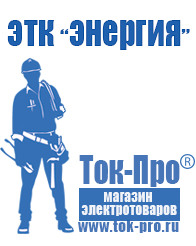 Магазин стабилизаторов напряжения Ток-Про Трехфазные стабилизаторы напряжения 14-20 кВт / 20 кВА в Пскове