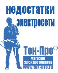 Магазин стабилизаторов напряжения Ток-Про Автоматический стабилизатор напряжения переменного тока цена в Пскове