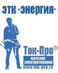 Магазин стабилизаторов напряжения Ток-Про Настенный стабилизатор напряжения 10квт в Пскове