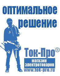 Магазин стабилизаторов напряжения Ток-Про Блендер заказать по интернету в Пскове