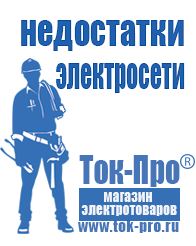 Магазин стабилизаторов напряжения Ток-Про Стабилизаторы напряжения энергия classic в Пскове