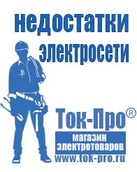 Магазин стабилизаторов напряжения Ток-Про Стабилизаторы напряжения на 42-60 кВт / 60 кВА в Пскове