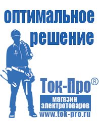 Магазин стабилизаторов напряжения Ток-Про Генератор для сварки инвертором цена в Пскове