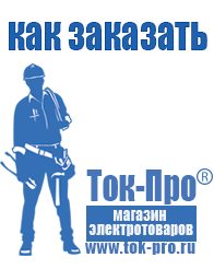 Магазин стабилизаторов напряжения Ток-Про Стабилизатор напряжения где купить в Пскове в Пскове
