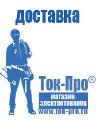 Магазин стабилизаторов напряжения Ток-Про ИБП и АКБ в Пскове