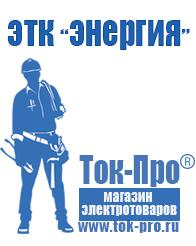 Магазин стабилизаторов напряжения Ток-Про Инверторы для дома 12/220 в Пскове